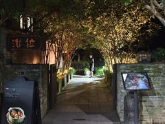 -野蔓果·山野菜(西湖景区·龙井茶田店)