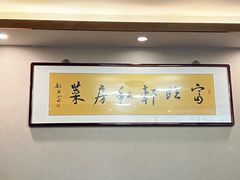 -富临轩私房菜(集庆门大街店)