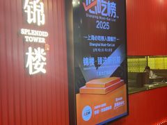 -锦楼·臻选新杭帮(正大广场店)