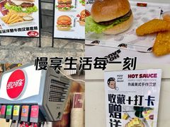-热将汉堡 HOT SAUCE(下马坊店)