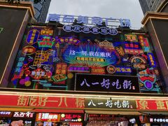 -八一路好吃街(雨田商务大厦店)