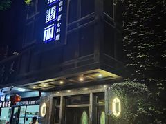 -半岛翡丽海鲜自助餐厅(观风亭店)