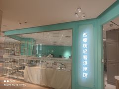 -西檬树SIMON·T轻奢蛋糕(大东方Max店)