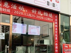 门面-小裕家手撕烤兔(水碾河店)