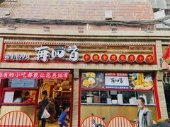 门面-再回首(西关木塔巷店)