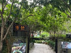 -野蔓果·山野菜(西湖景区·龙井茶田店)