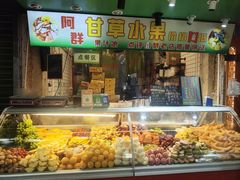 -阿群甘草水果
