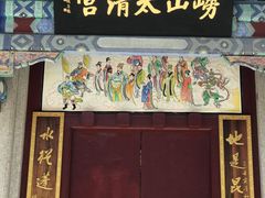 -青岛崂山太清宫