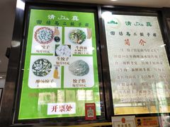 -回坊马二饺子馆
