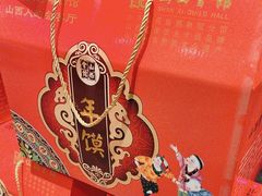 -山西会馆·晋菜·晋商宴·学堂记忆(许坦西街店)