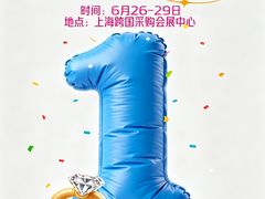 -上海跨国采购会展中心