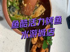 -鱼酷活鱼烤鱼(南京水游城店)