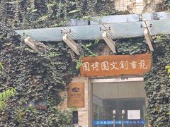 -河北省园博园