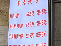 -真老大房(南京东路店)