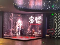 -SFC动漫主题影院(美罗城店)