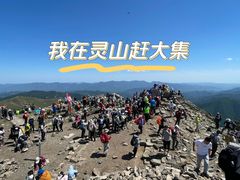 -灵山