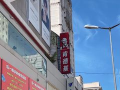 -肯德基(绥芬河青云店)