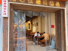 -没牙伯花生汤店(老药洲店)