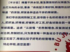 -不计饺辣酱干拌水餃(华阳店)