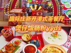 -赵财财·肠粉·煲仔饭(华润万象城店)