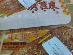 -乐乐姐超级土豆(中关村5号店)