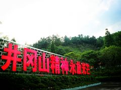 -井冈山风景名胜区-黄洋界