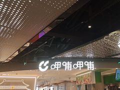 -呷哺呷哺(王府井喜悦店)