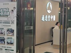 -通透堂中医·精准推拿(旗舰店)