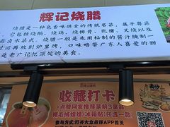 -南沙辉记烧鸡·荔枝木炭火吊烧(旧镇店)