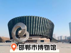 -邯郸市博物馆(新馆)