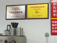 -武胜段记猪肝面(卓锦城店)