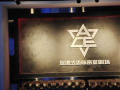-瞳灵人·沉浸式密室剧场(杭州旗舰店)