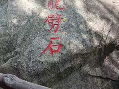 -黑龙潭风景区