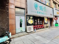 -蚝堡海鲜·威海菜·海肠捞饭·烧烤·亚洲吃蚝公司(幸福门店)