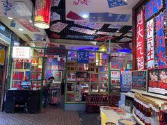 -郝富贵火锅