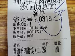 -刘信牛羊肉泡馍小炒(回民街店)