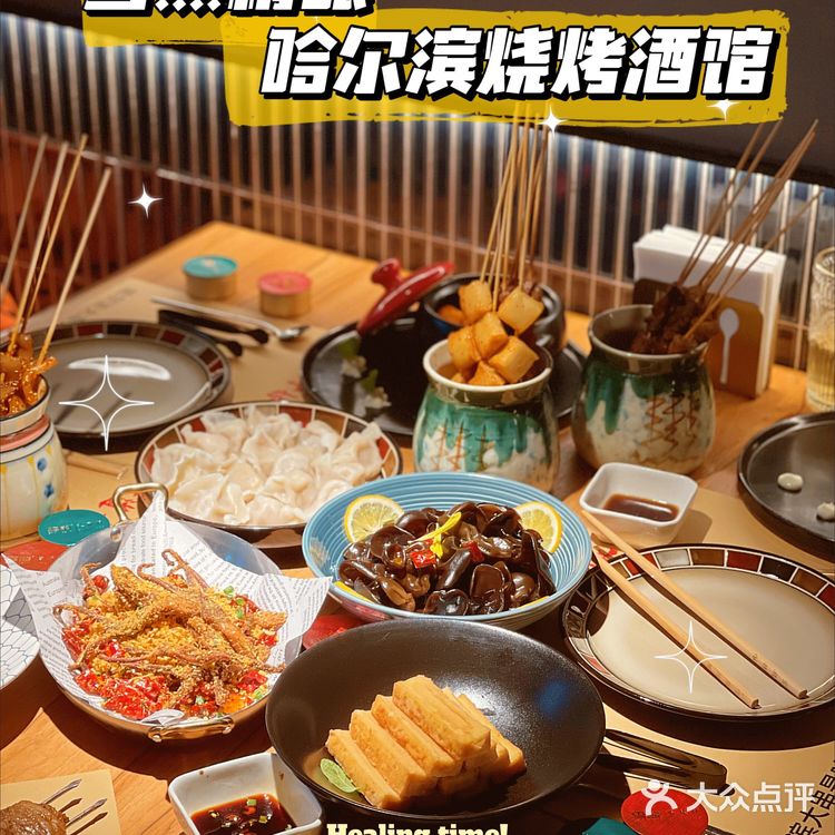 雪熊哈尔滨烧烤酒馆 大口喝酒 大串吃肉 