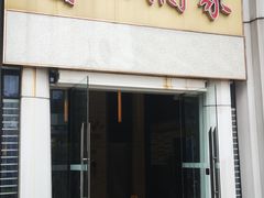 门面-广州酒家(昌岗地铁站店)