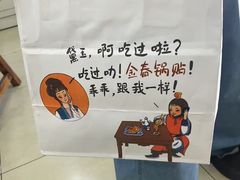 -金春锅贴(北京西路店)