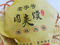 -子午路张记肉夹馍(翠华路店)