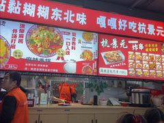-杭景元·东北老式麻辣烫&炸串(江河时代店)
