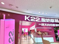 -K22.酸奶草莓(烟台芝罘店)