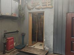 -八先生涮肉房(三里河店)