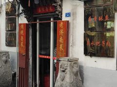 门面-老济南民间小吃·传统鲁菜(芙蓉街店)