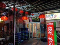 -聚首堂·特色小吃·肘子(什刹海德胜门店)