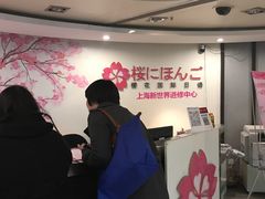 -樱花国际日语(徐家汇中心)