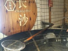 -文和友老长沙臭豆腐(太平街二店)