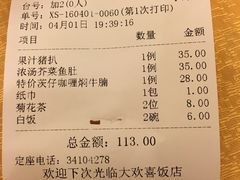 账单-大欢喜饭店(江怡路店)