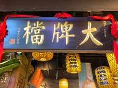 门面-南京大牌档(中关村店)