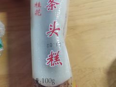 -上海虹口糕团食品厂(欣兴店)
